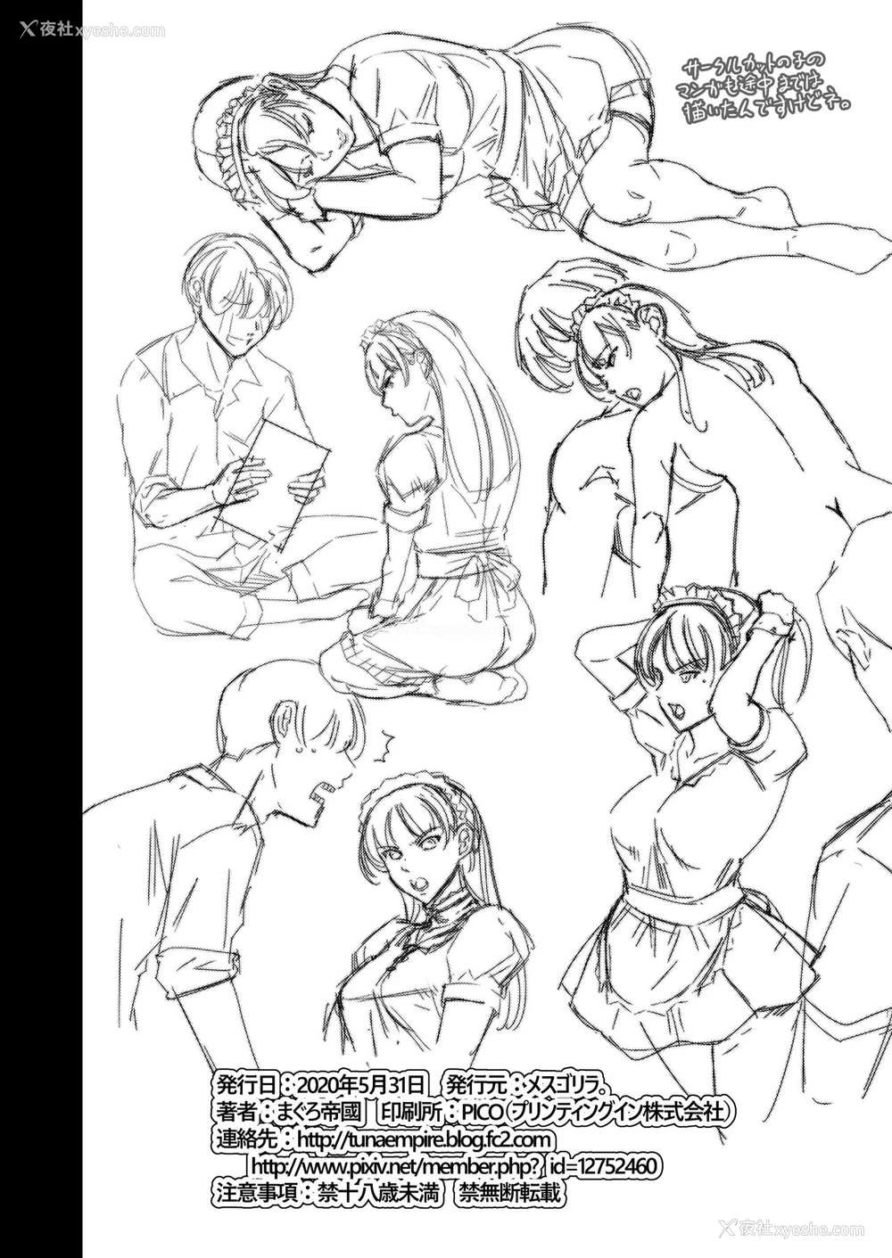 35P - [メスゴリラ。 (まぐろ帝国)] ウチのメイド [中国翻訳] [DL版]