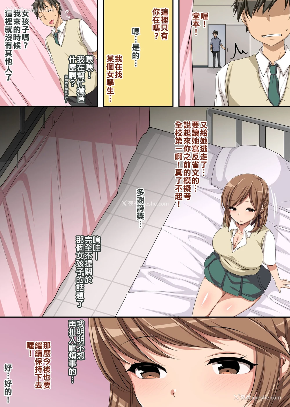 4P - [エクセシオ] 保健室のエッチなゆりちゃん～私のカラダで愈してあげます、センパイっ～[中国翻訳]