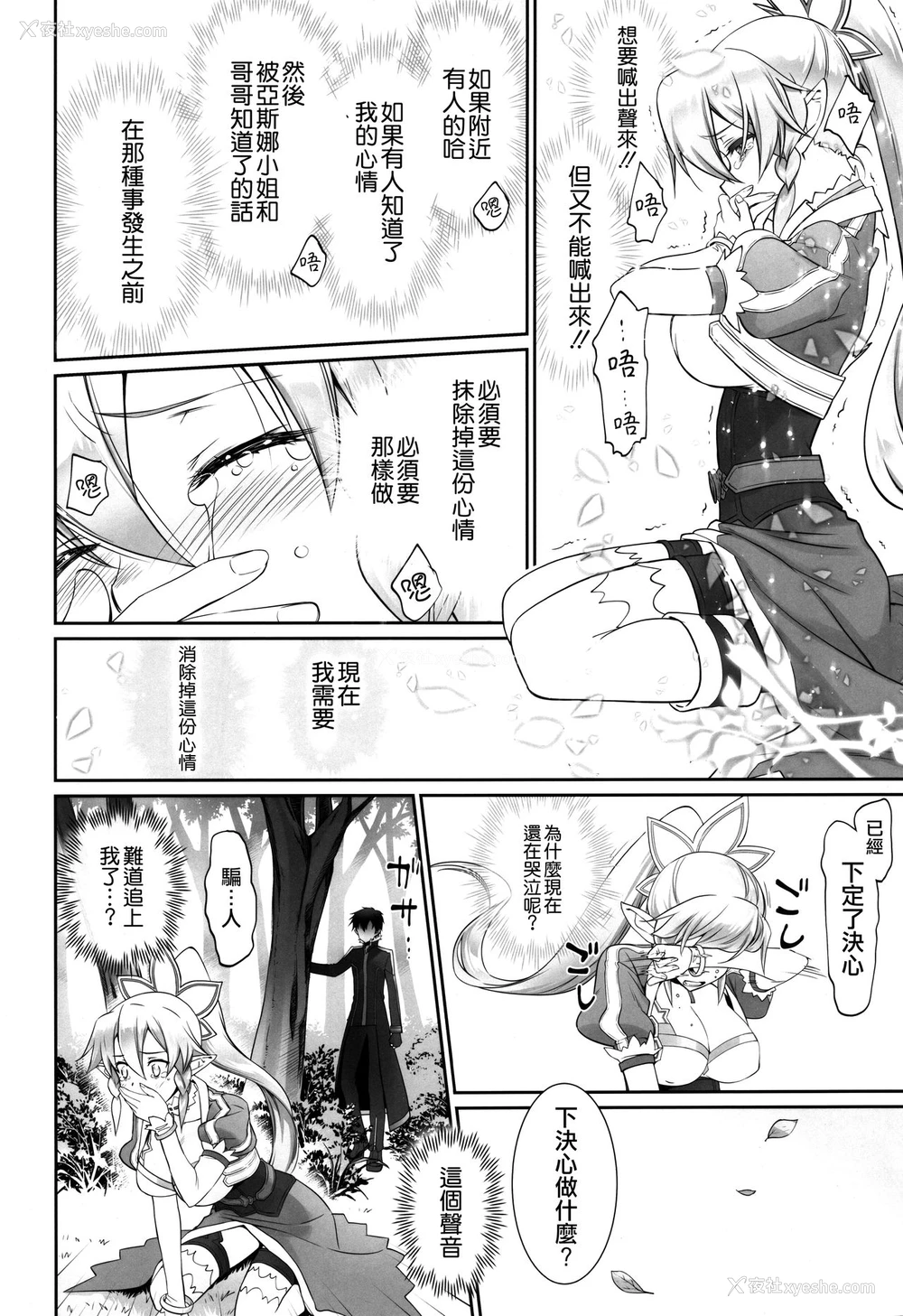 11P - (C96) [Bloody Okojo (きゃびあ、モジャコ)] irreversible reaction (ソードアート・オンライン) [中国翻訳]