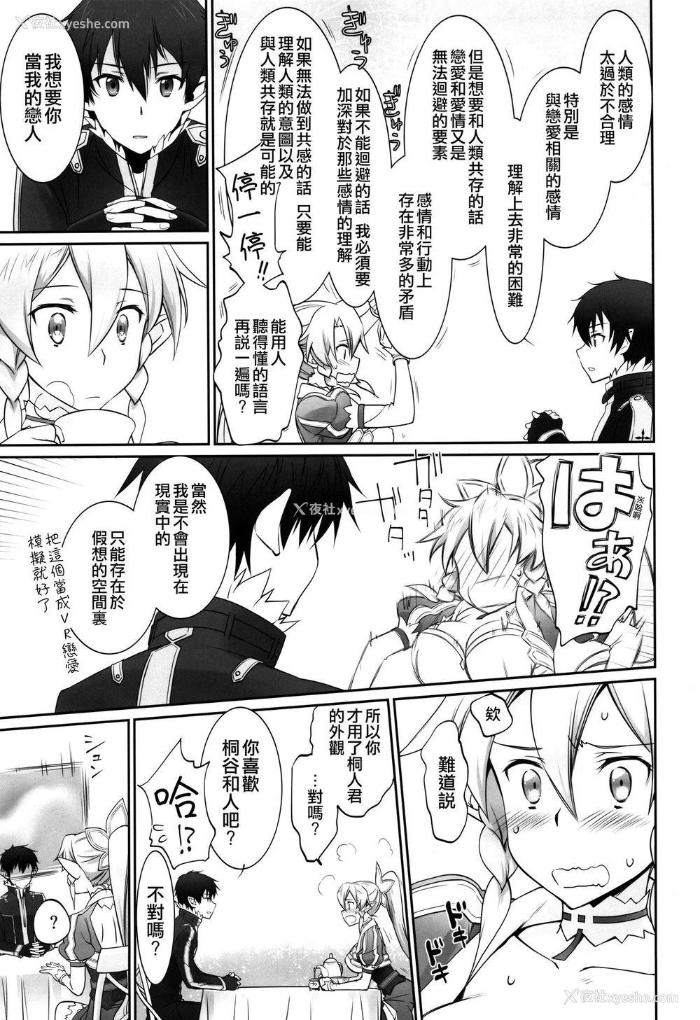 16P - (C96) [Bloody Okojo (きゃびあ、モジャコ)] irreversible reaction (ソードアート・オンライン) [中国翻訳]