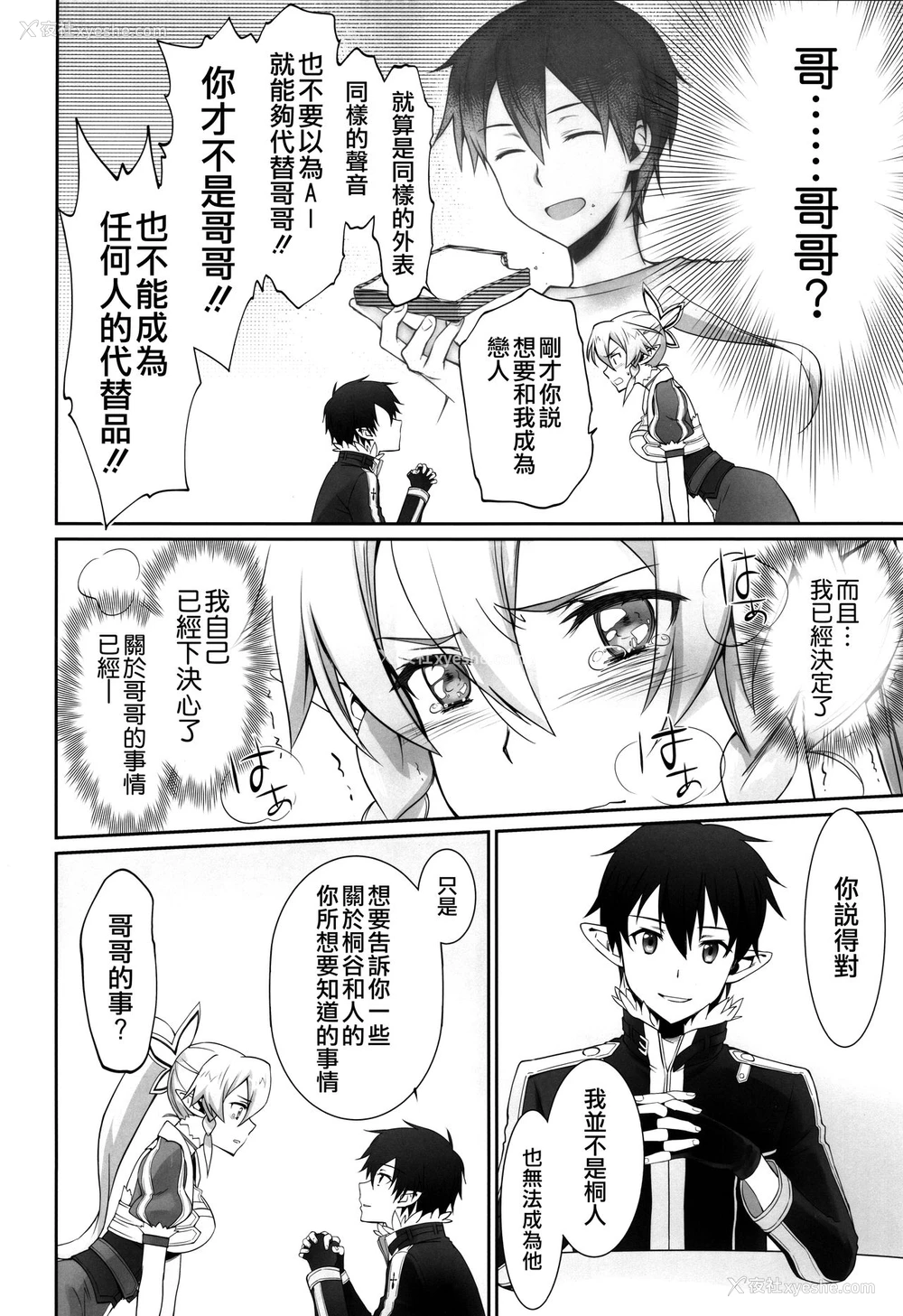 19P - (C96) [Bloody Okojo (きゃびあ、モジャコ)] irreversible reaction (ソードアート・オンライン) [中国翻訳]