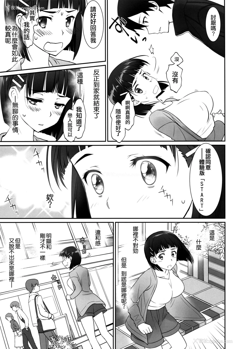 21P - (C96) [Bloody Okojo (きゃびあ、モジャコ)] irreversible reaction (ソードアート・オンライン) [中国翻訳]