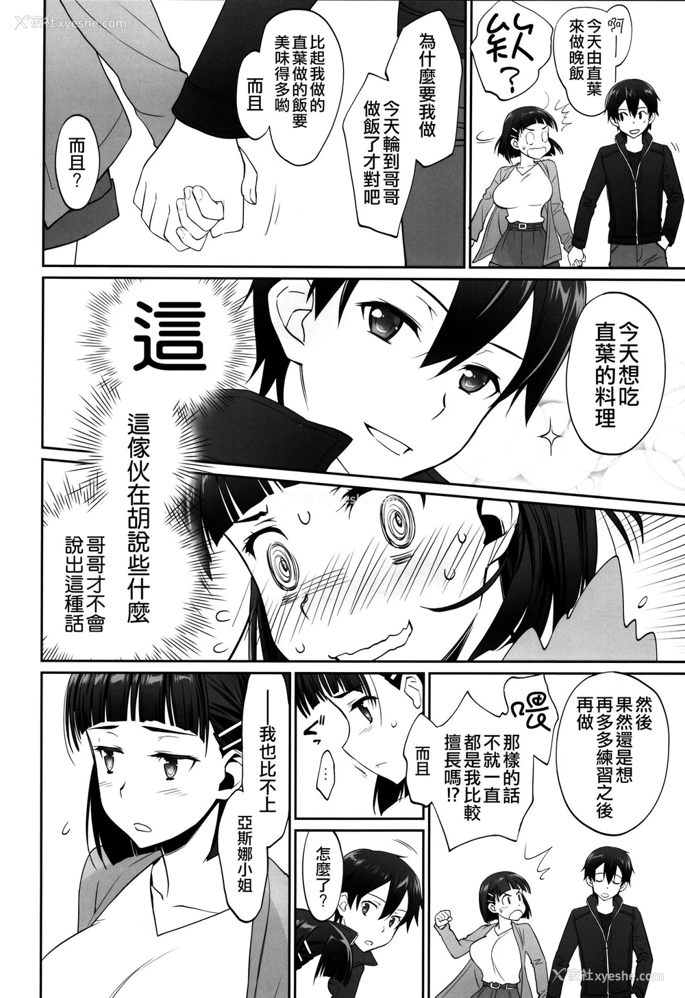 23P - (C96) [Bloody Okojo (きゃびあ、モジャコ)] irreversible reaction (ソードアート・オンライン) [中国翻訳]