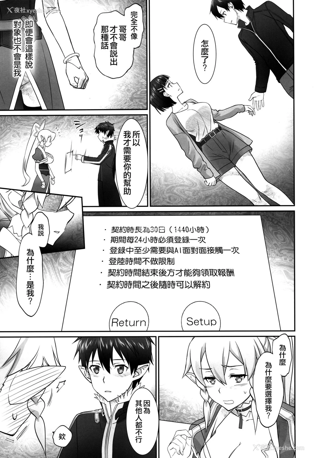 26P - (C96) [Bloody Okojo (きゃびあ、モジャコ)] irreversible reaction (ソードアート・オンライン) [中国翻訳]