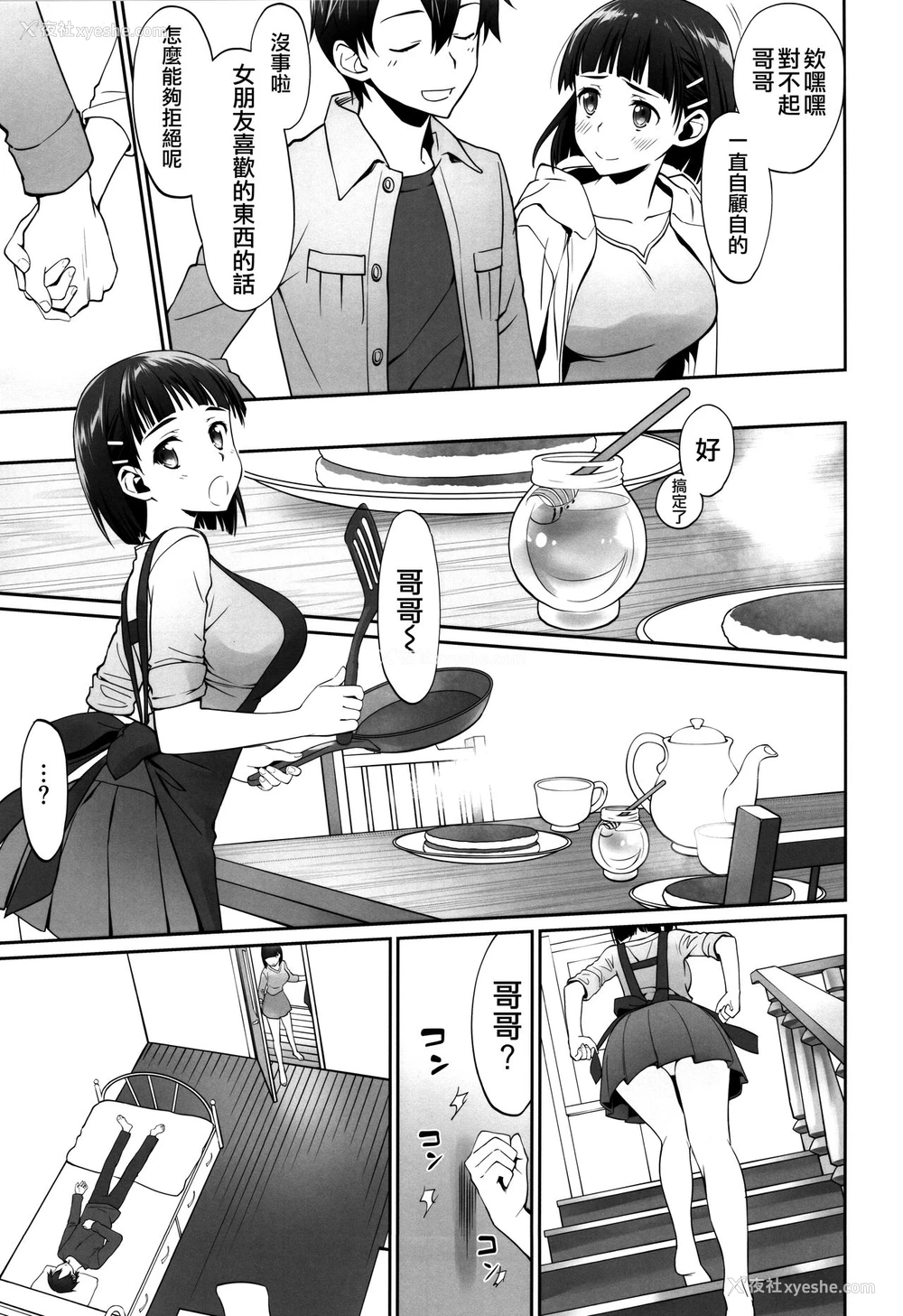 32P - (C96) [Bloody Okojo (きゃびあ、モジャコ)] irreversible reaction (ソードアート・オンライン) [中国翻訳]