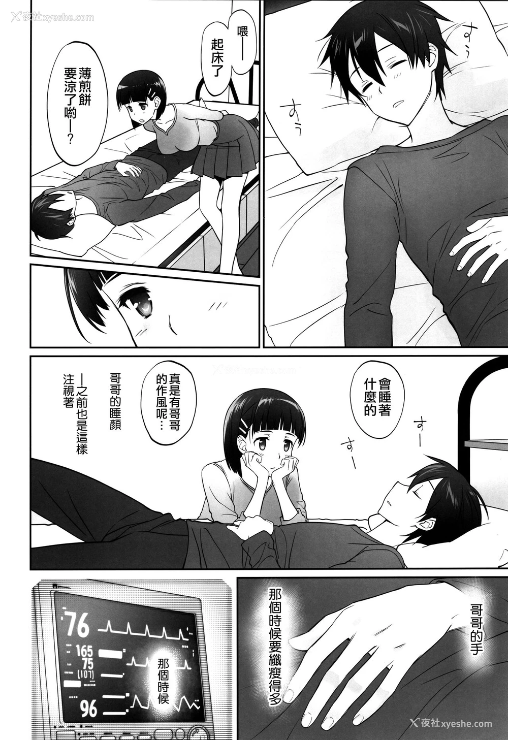 33P - (C96) [Bloody Okojo (きゃびあ、モジャコ)] irreversible reaction (ソードアート・オンライン) [中国翻訳]