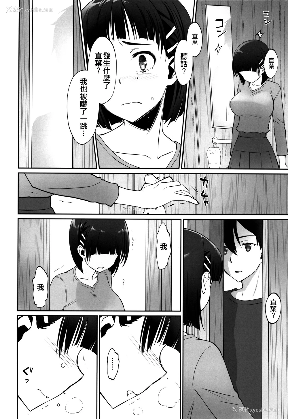 39P - (C96) [Bloody Okojo (きゃびあ、モジャコ)] irreversible reaction (ソードアート・オンライン) [中国翻訳]