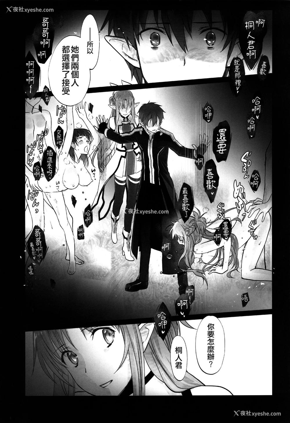 3P - (C96) [Bloody Okojo (きゃびあ、モジャコ)] irreversible reaction (ソードアート・オンライン) [中国翻訳]