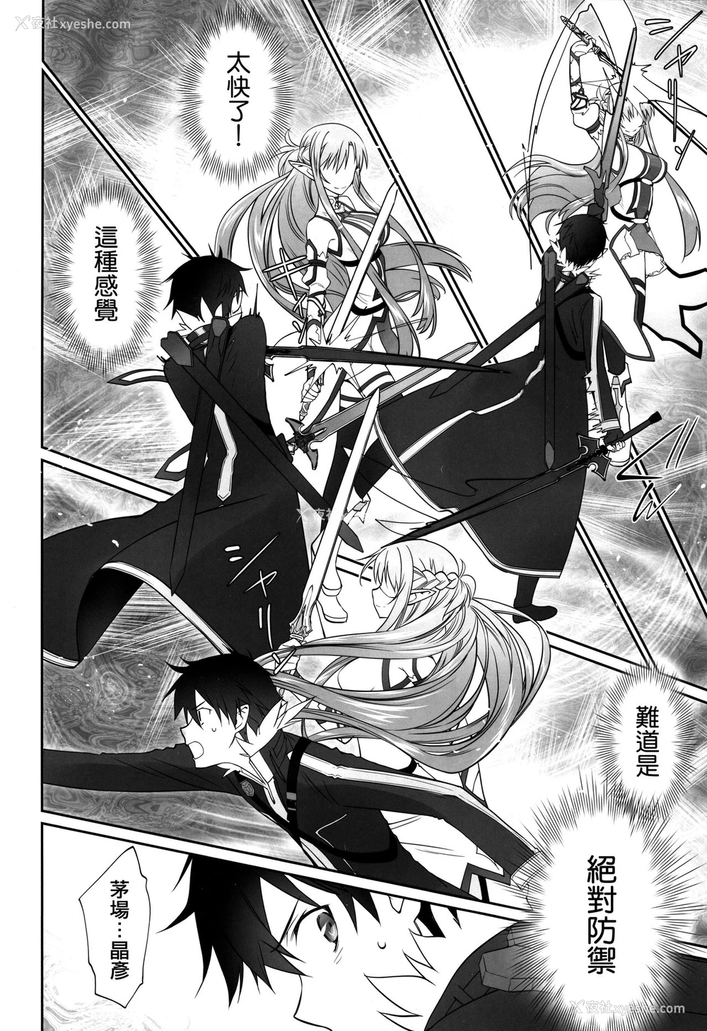 7P - (C96) [Bloody Okojo (きゃびあ、モジャコ)] irreversible reaction (ソードアート・オンライン) [中国翻訳]