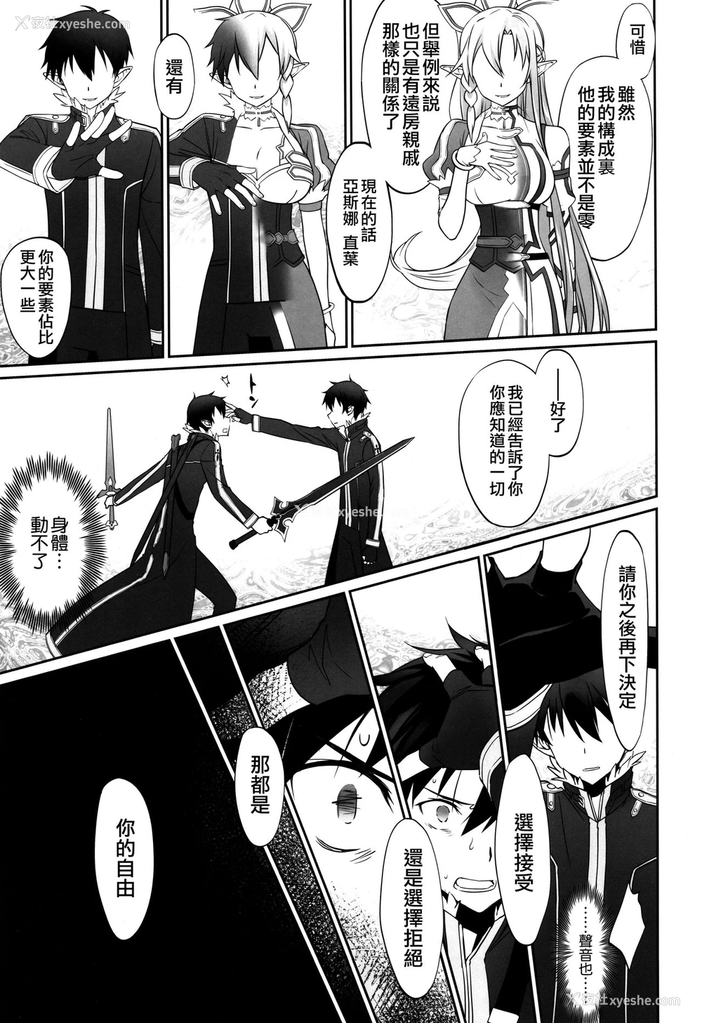 8P - (C96) [Bloody Okojo (きゃびあ、モジャコ)] irreversible reaction (ソードアート・オンライン) [中国翻訳]