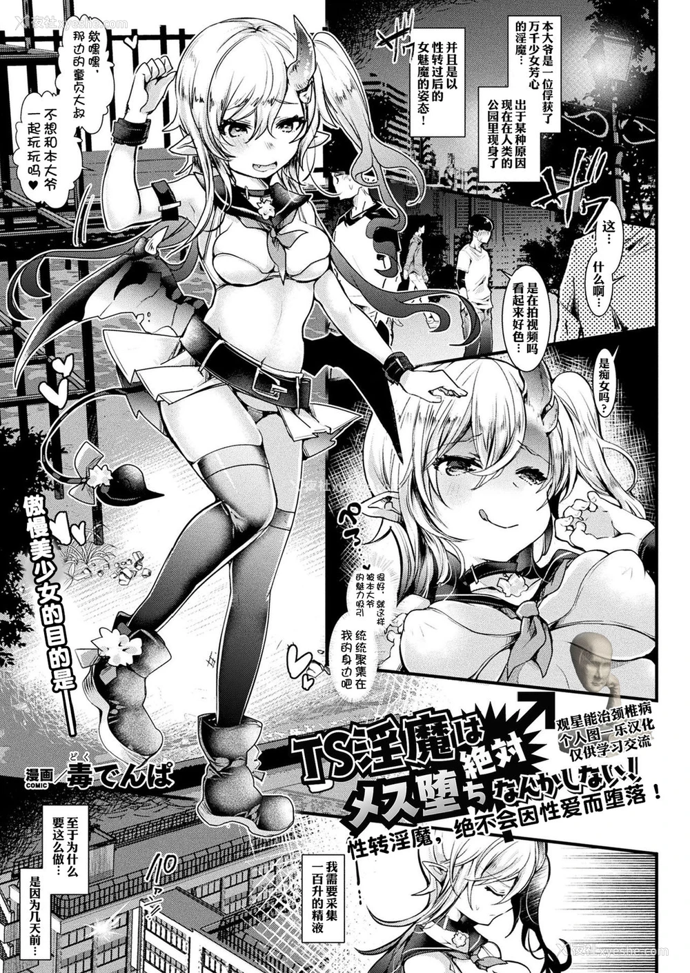 1P - [毒でんぱ] TS淫魔は绝対メス堕ちなんかしない! (コミックアンリアル 2020年2月号 Vol.83) [中国翻訳] [DL版]