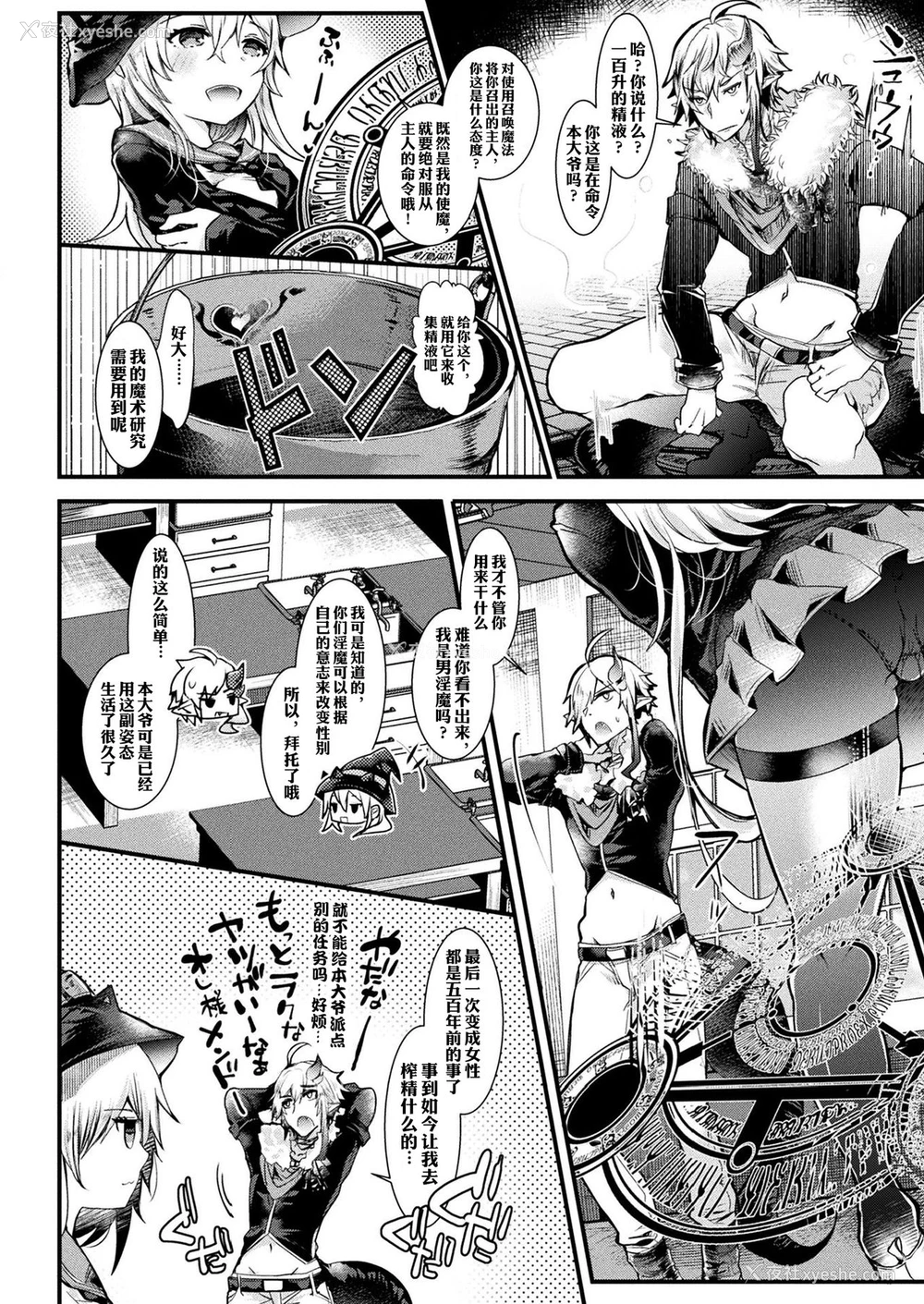 2P - [毒でんぱ] TS淫魔は绝対メス堕ちなんかしない! (コミックアンリアル 2020年2月号 Vol.83) [中国翻訳] [DL版]