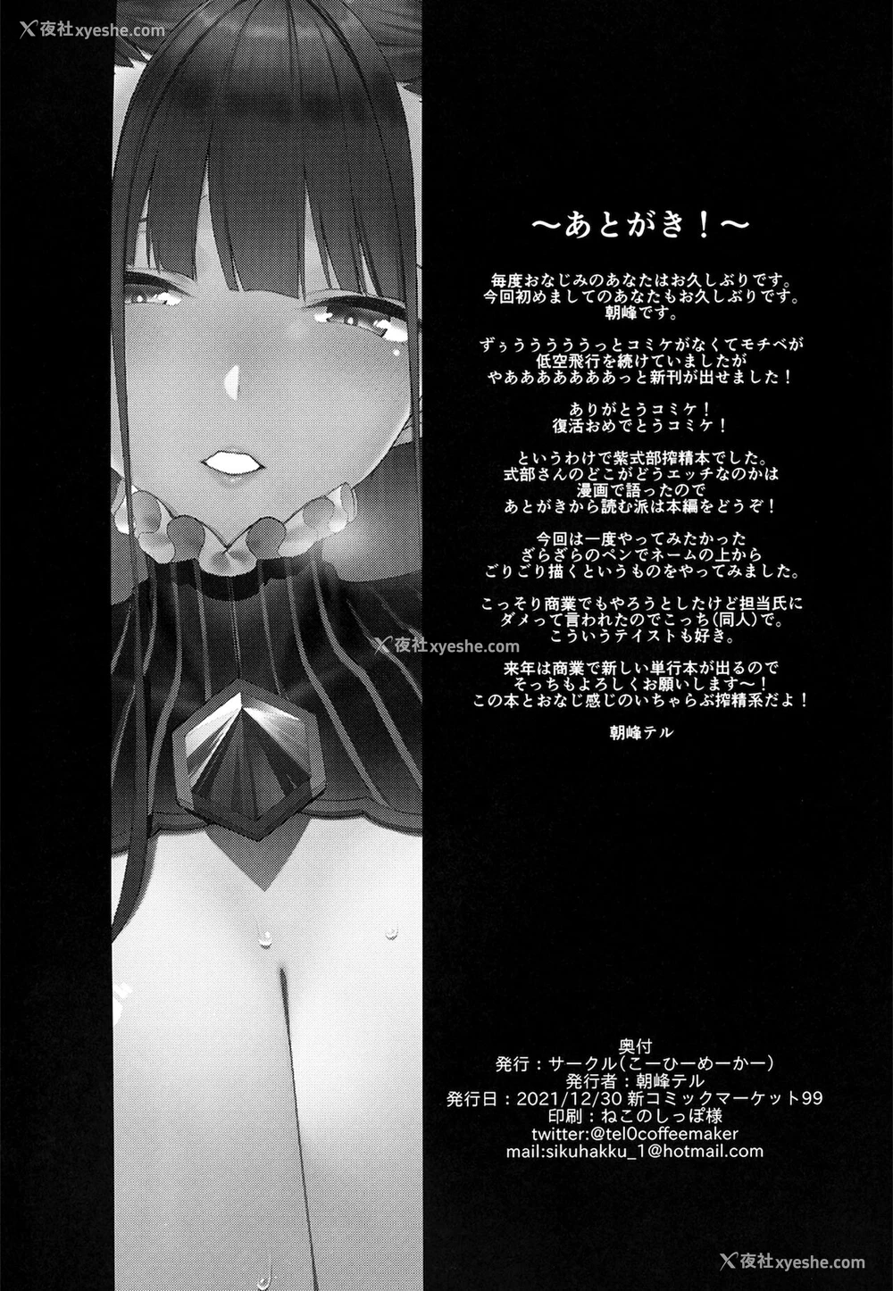 28P - [こーひーめーかー (朝峰テル)] 紫式部搾精本。 (Fate/Grand Order) [中国翻訳] [DL版]