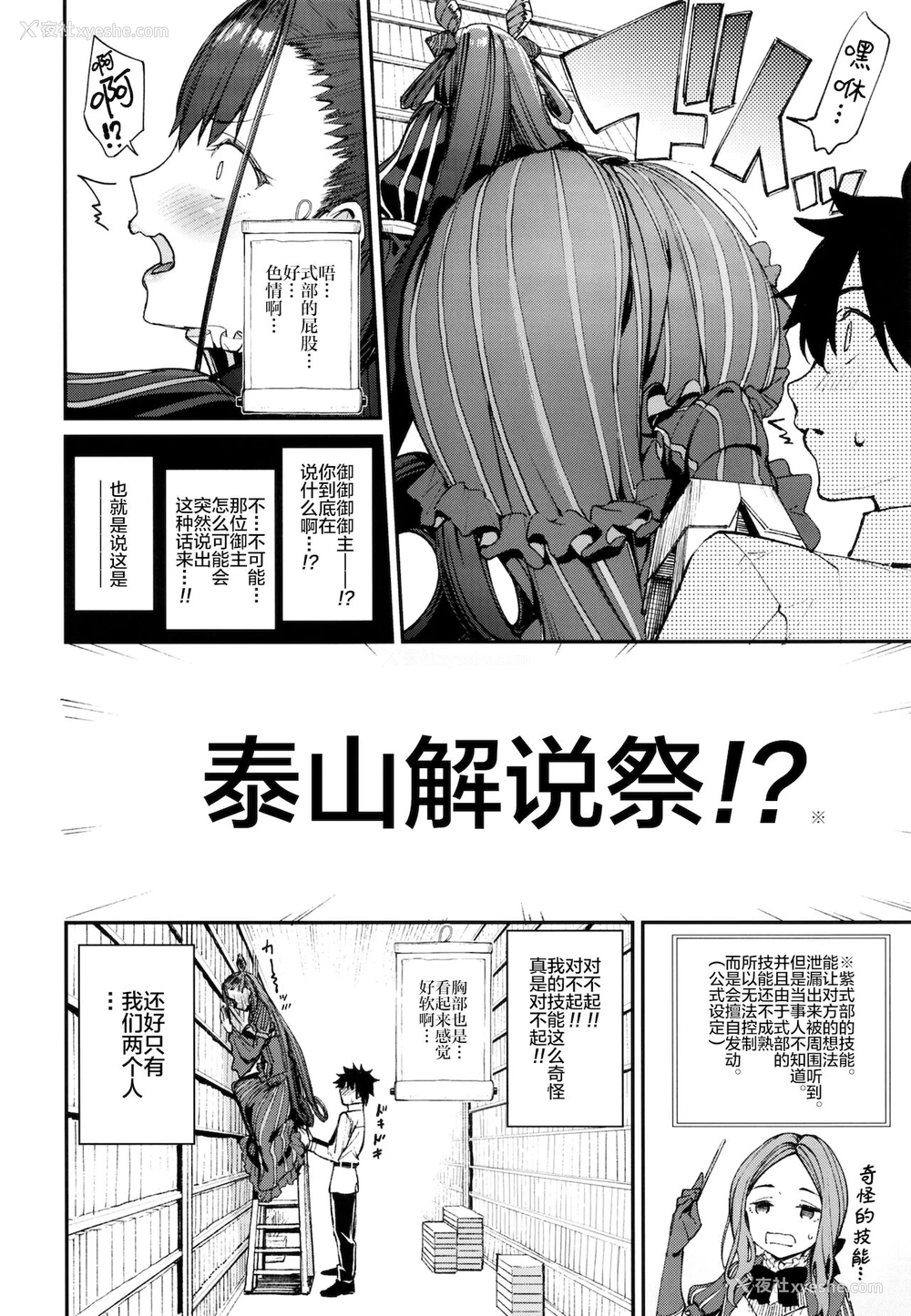 4P - [こーひーめーかー (朝峰テル)] 紫式部搾精本。 (Fate/Grand Order) [中国翻訳] [DL版]