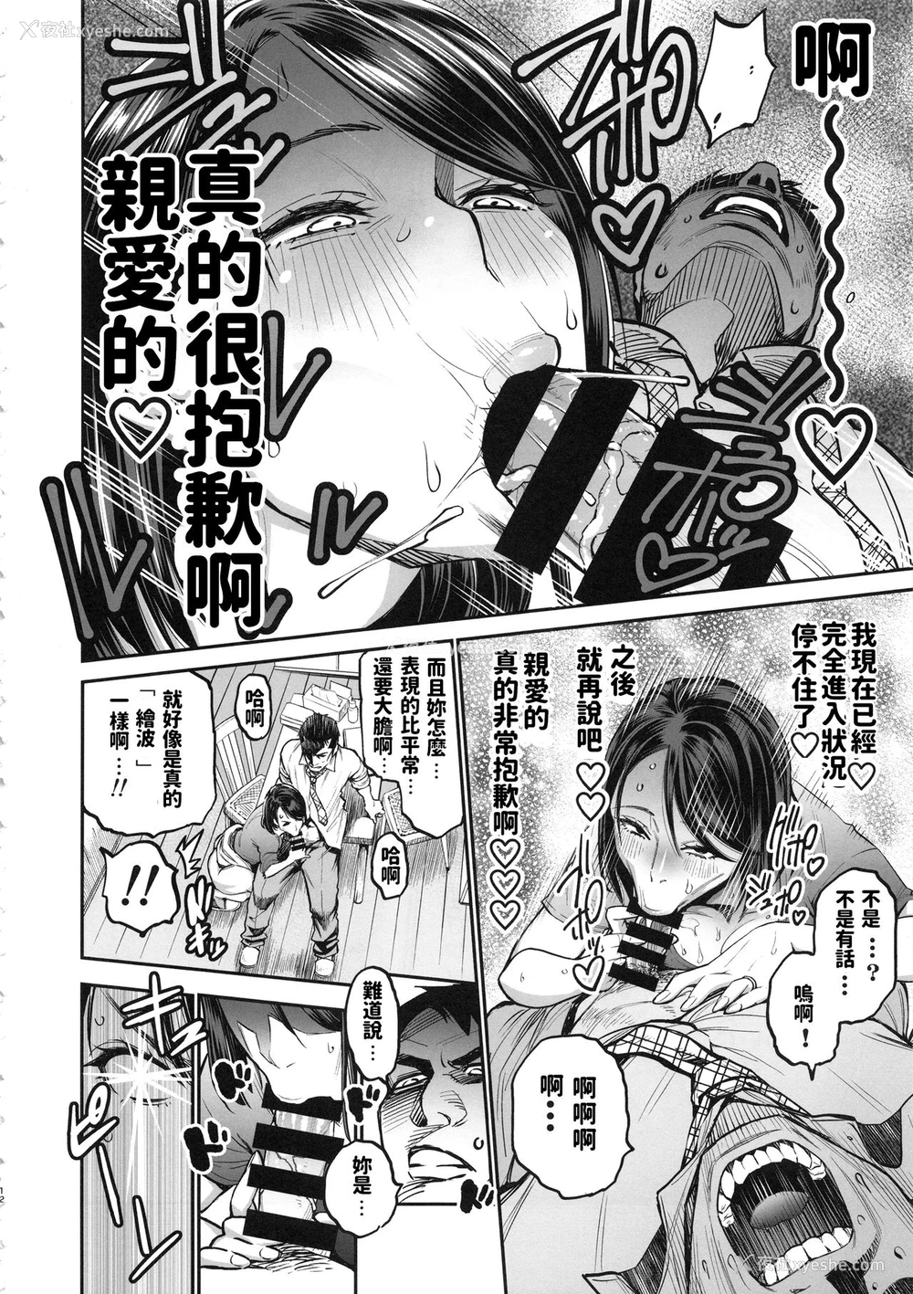 11P - (C94) [なまいきちび (ゆち、狂鶏)] THE BITCHES 3 えなみは元♡黒ギャルヤリマン妻 [中国翻訳]