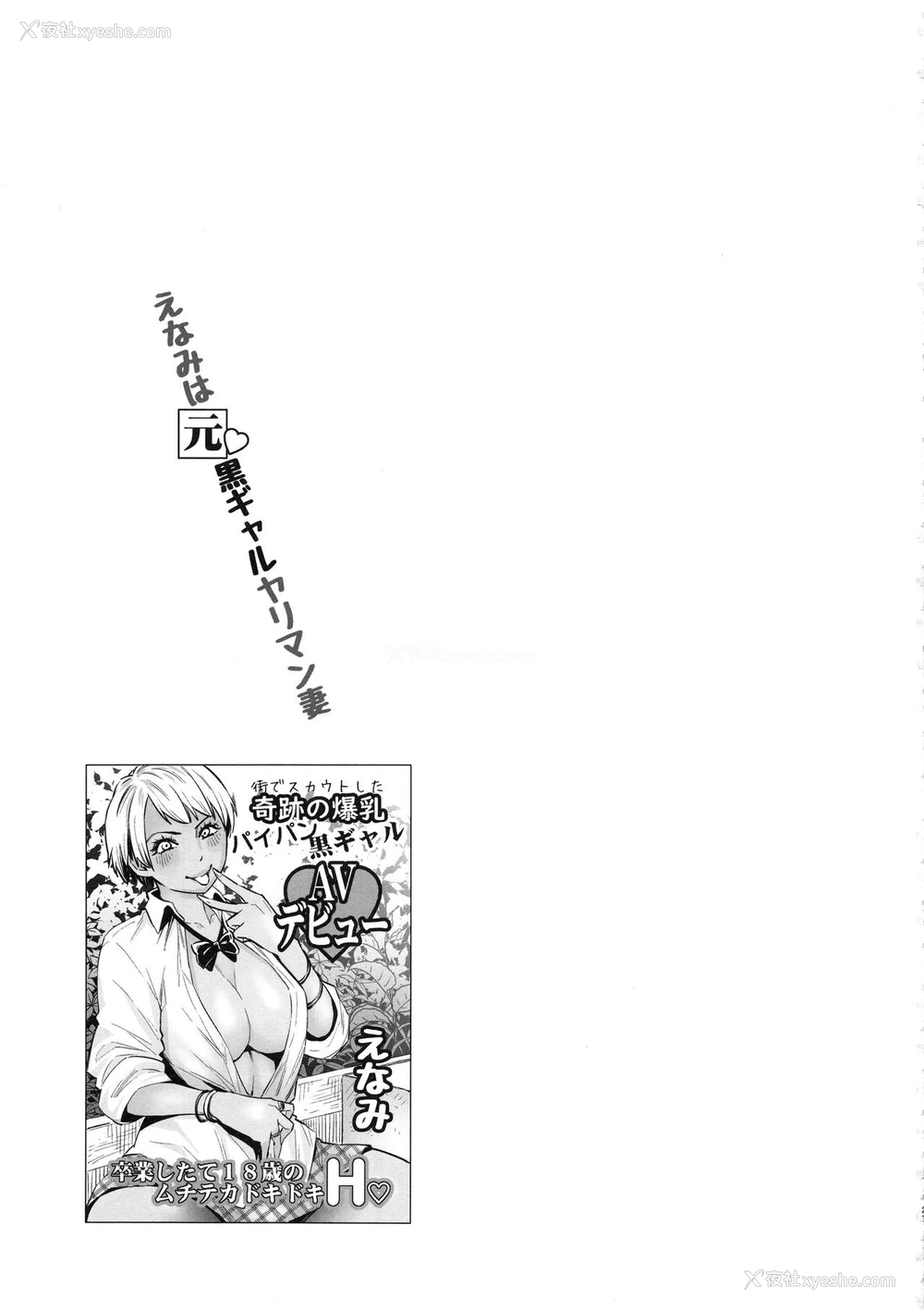 26P - (C94) [なまいきちび (ゆち、狂鶏)] THE BITCHES 3 えなみは元♡黒ギャルヤリマン妻 [中国翻訳]