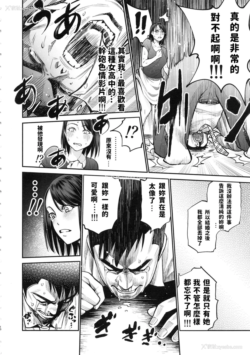 9P - (C94) [なまいきちび (ゆち、狂鶏)] THE BITCHES 3 えなみは元♡黒ギャルヤリマン妻 [中国翻訳]