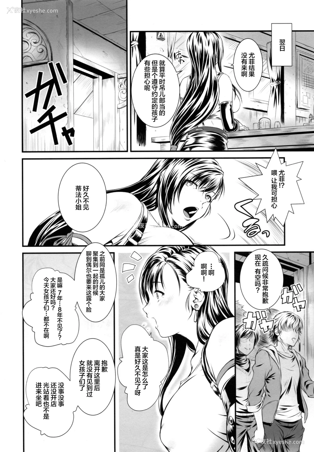 4P - (C89) [るきるきEXISS (文月晦日)] BBA嬲FF (ファイナルファンタジーVII) [中国翻訳]