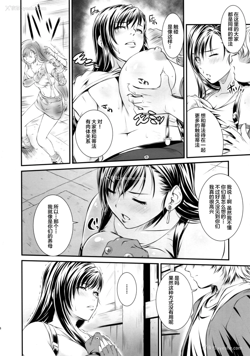 6P - (C89) [るきるきEXISS (文月晦日)] BBA嬲FF (ファイナルファンタジーVII) [中国翻訳]