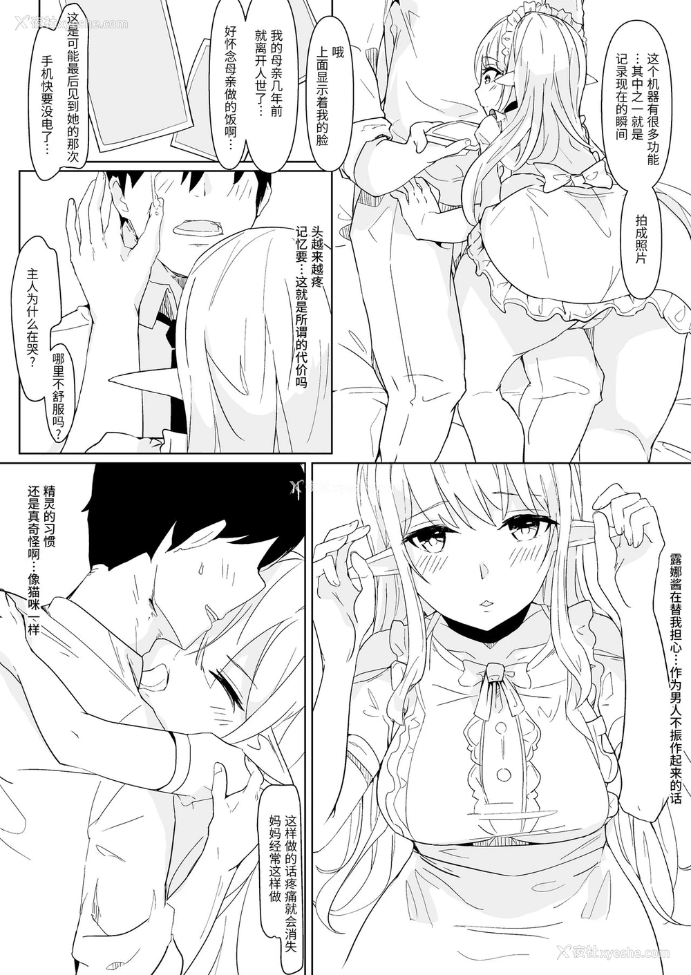 29P - [Colapi (rexp)] 可爱がってください、ご主人様 [中国翻訳]