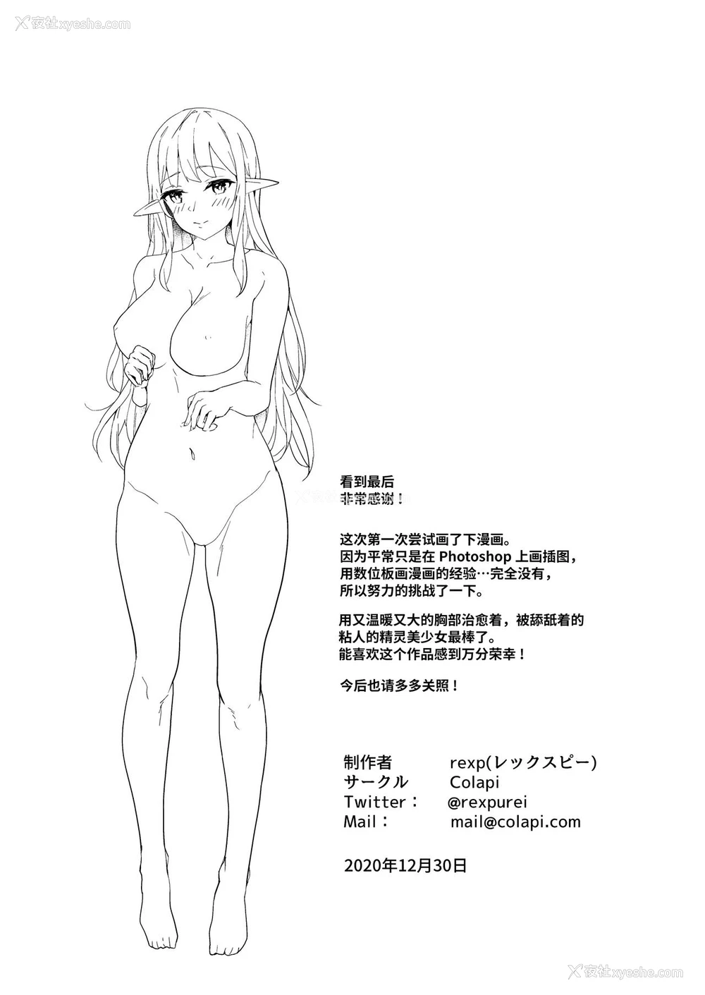 41P - [Colapi (rexp)] 可爱がってください、ご主人様 [中国翻訳]