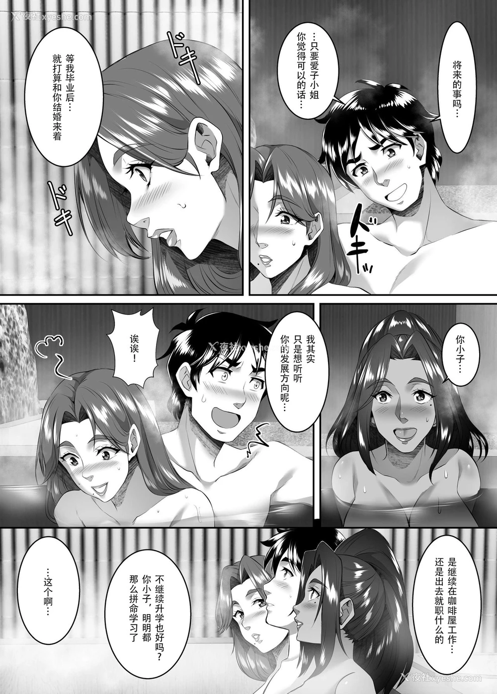 35P - [SPRECHCHOR (江口ちび、忍耐明)] お前の母ちゃん、良い女だよな。第8话 [中国翻訳] [DL版]