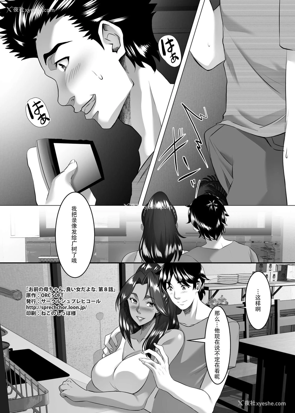 46P - [SPRECHCHOR (江口ちび、忍耐明)] お前の母ちゃん、良い女だよな。第8话 [中国翻訳] [DL版]