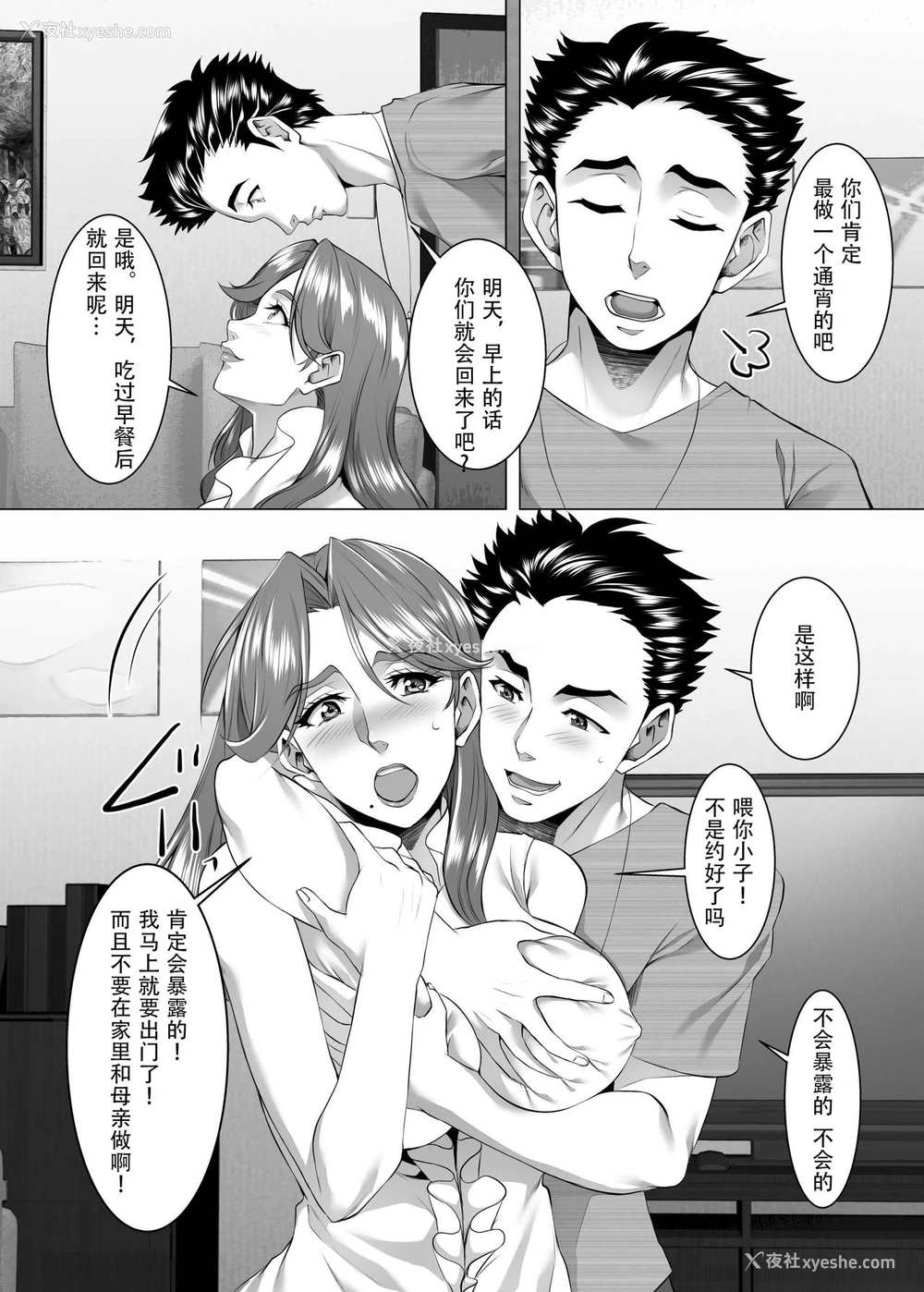 4P - [SPRECHCHOR (江口ちび、忍耐明)] お前の母ちゃん、良い女だよな。第8话 [中国翻訳] [DL版]