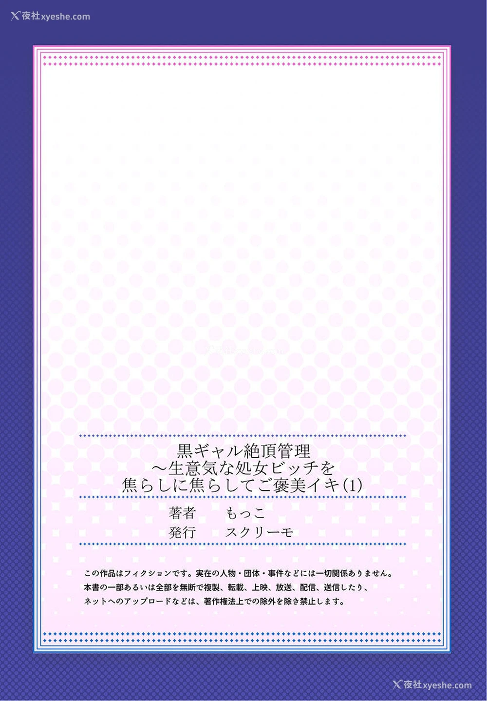 27P - [もっこ] 黒ギャル绝顶管理～生意気な処女ビッチを焦らしに焦らしてご褒美イキ 1 [中国翻訳] [DL版]