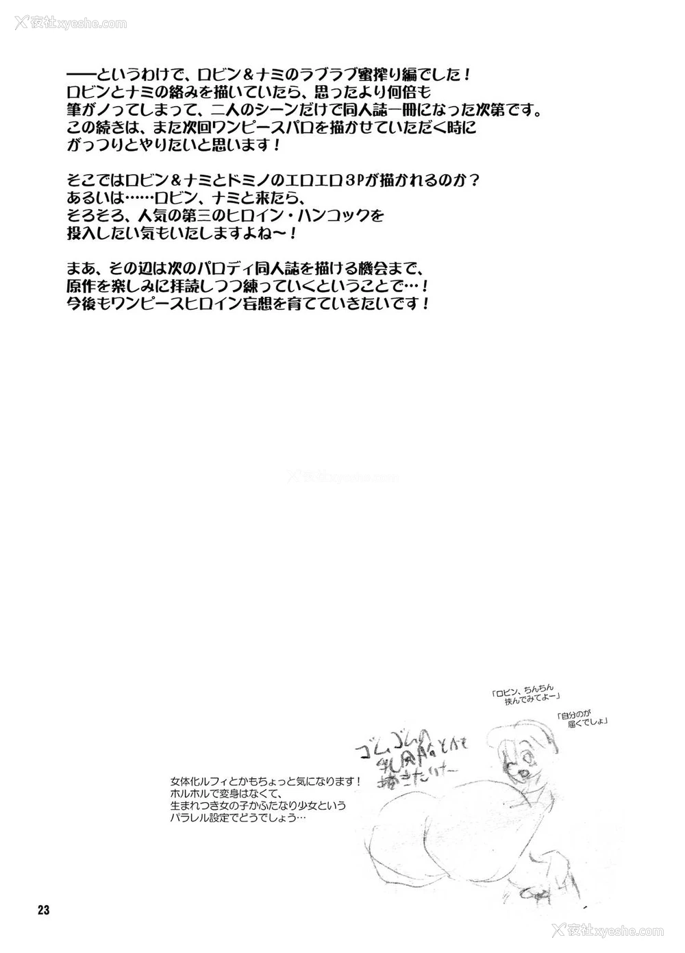 22P - [アルセノテリス (Rebis、沈没)] 乱れ咲き女囚海贼 2 -ロビンとナミのラブラブ蜜搾り编- (ワンピース) [中国翻訳] [DL版]