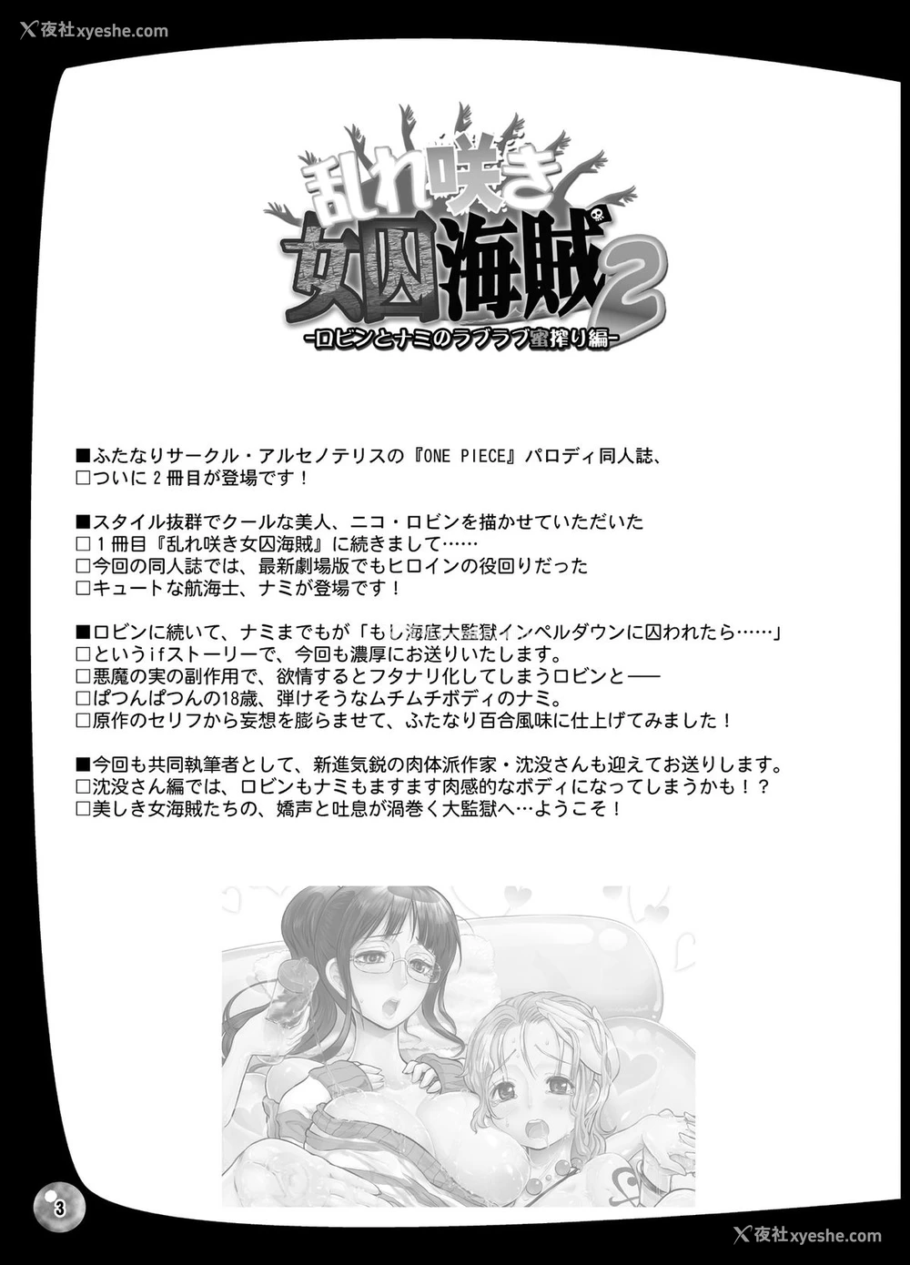 2P - [アルセノテリス (Rebis、沈没)] 乱れ咲き女囚海贼 2 -ロビンとナミのラブラブ蜜搾り编- (ワンピース) [中国翻訳] [DL版]