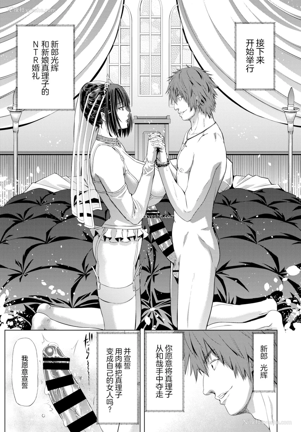 4P - [刻江寻人] 映像の花嫁 (COMIC BAVEL 2020年11月号) [中国翻訳] [DL版]