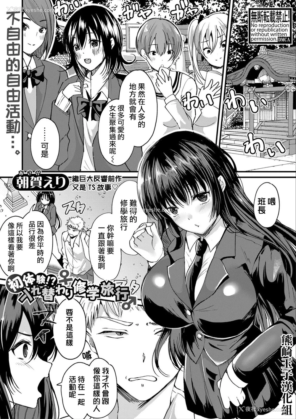 1P - [朝贺えり] 初体験!?入れ替わり修学旅行 (COMIC 真激 2020年9月号) [中国翻訳] [DL版]