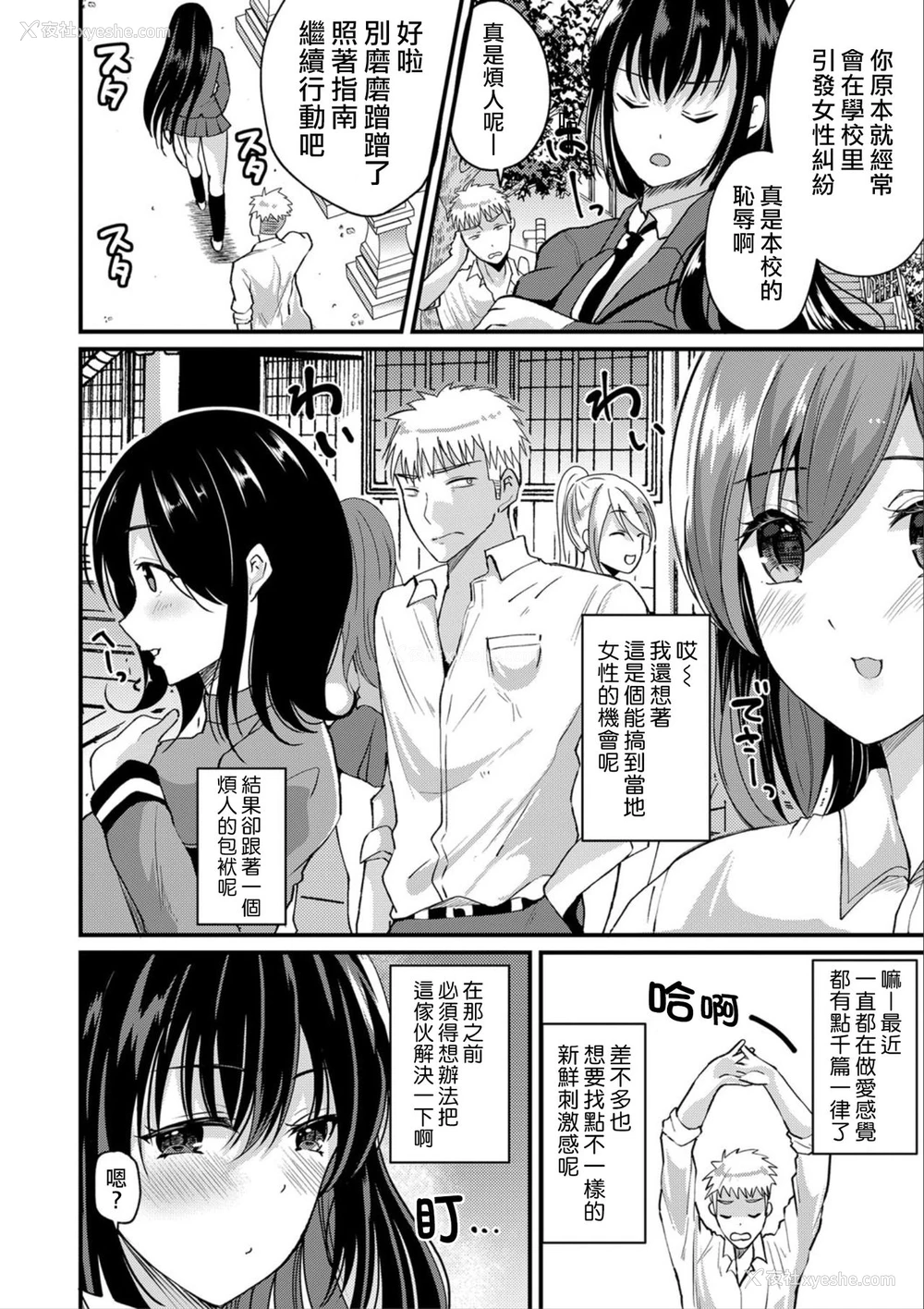 2P - [朝贺えり] 初体験!?入れ替わり修学旅行 (COMIC 真激 2020年9月号) [中国翻訳] [DL版]