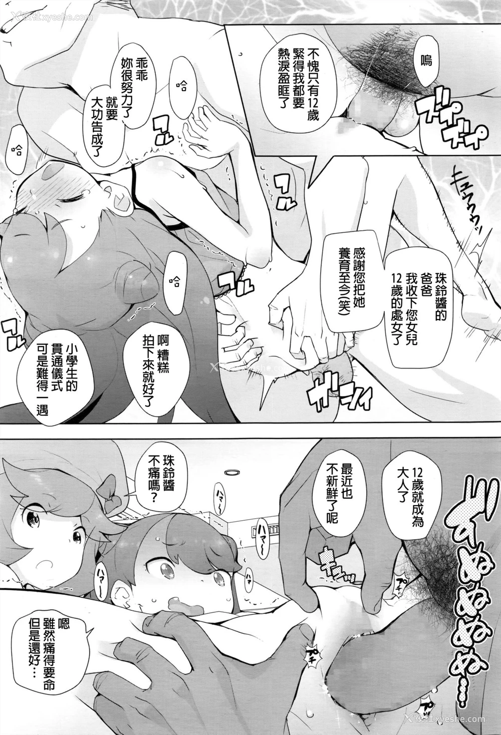13P - [オオカミうお] 珠铃と风香 (COMIC LO 2017年1月号) [中国翻訳]
