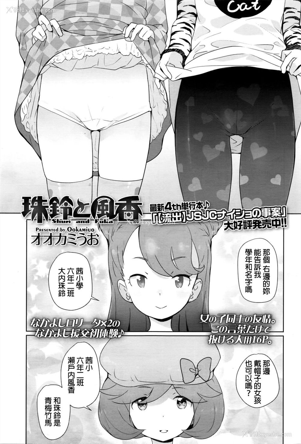 1P - [オオカミうお] 珠铃と风香 (COMIC LO 2017年1月号) [中国翻訳]