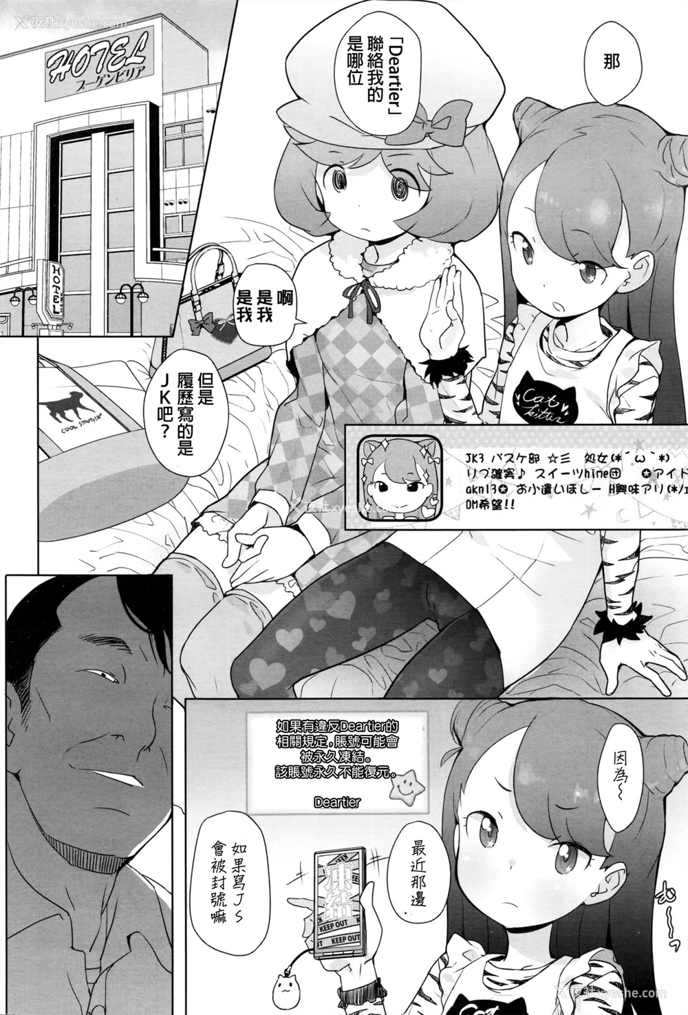 2P - [オオカミうお] 珠铃と风香 (COMIC LO 2017年1月号) [中国翻訳]