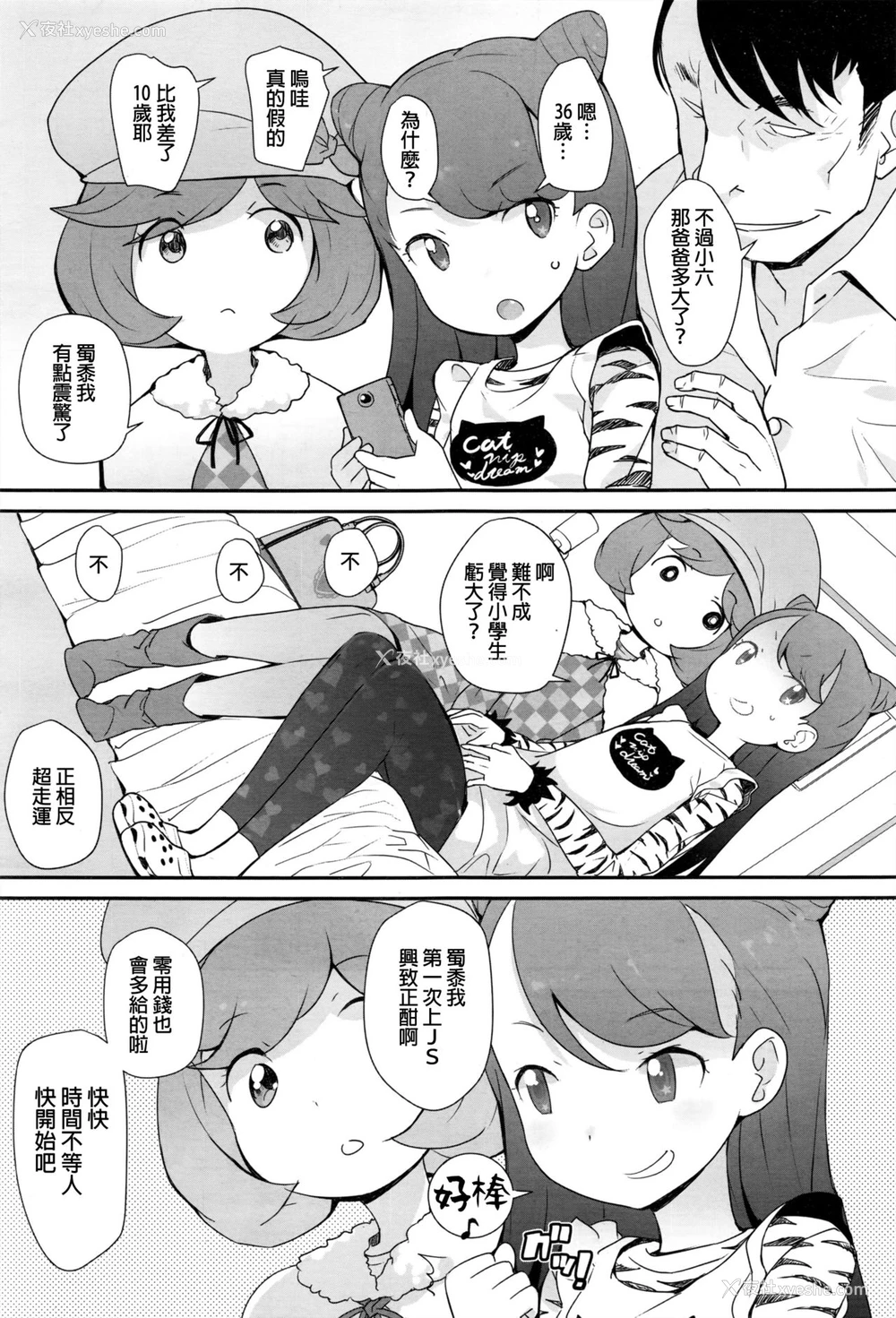 3P - [オオカミうお] 珠铃と风香 (COMIC LO 2017年1月号) [中国翻訳]