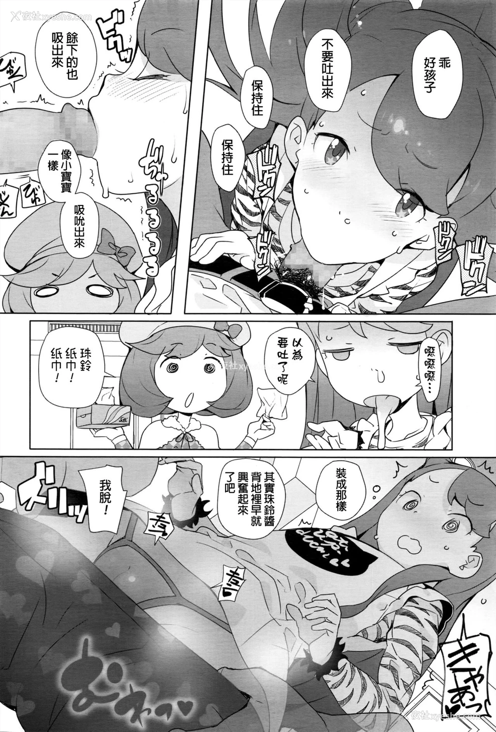 8P - [オオカミうお] 珠铃と风香 (COMIC LO 2017年1月号) [中国翻訳]