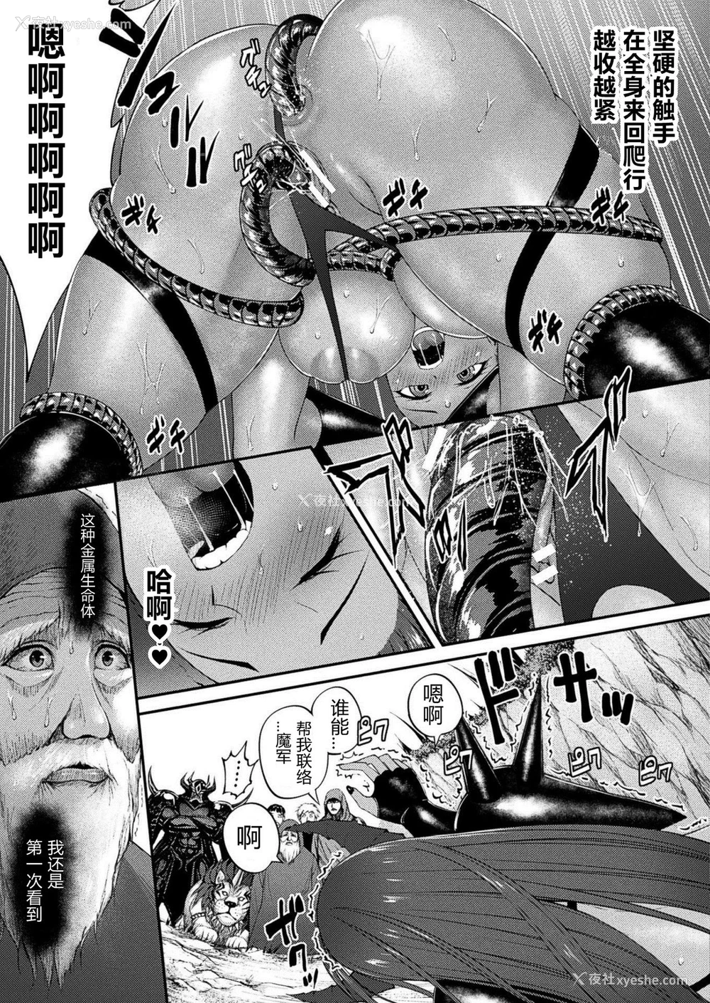 7P - [ホタリュソ] 暗黒の肉食铠 (コミックアンリアル 2021年2月号 Vol.89) [中国翻訳] [DL版]