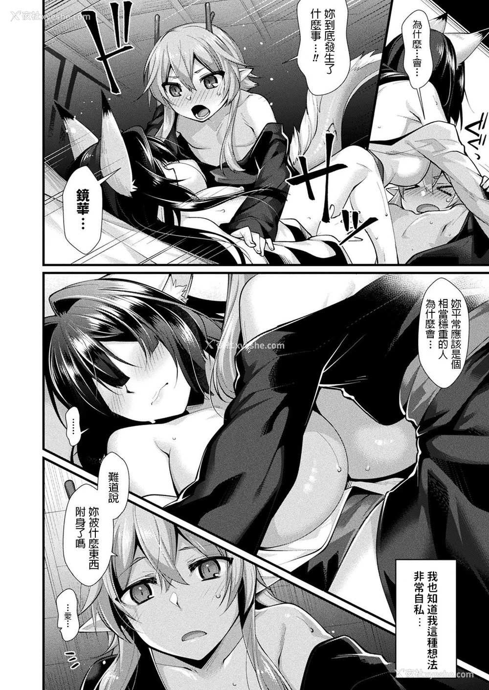 8P - [魂神] 白露に咲く花 (コミックアンリアル 2019年8月号 Vol.80) [中国翻訳] [DL版]