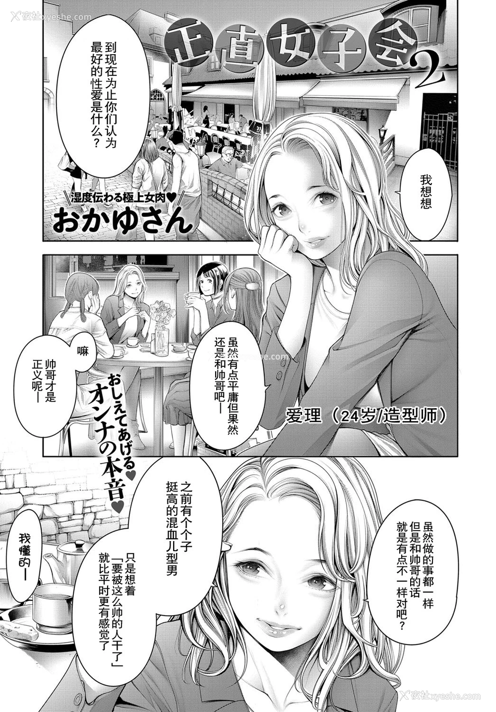 1P - [おかゆさん] 正直女子会2 (COMIC アンスリウム 2019年3月号) [中国翻訳] [DL版]