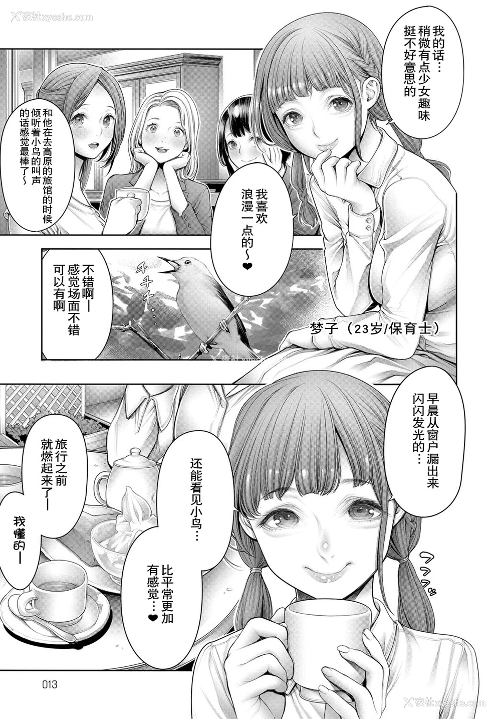 3P - [おかゆさん] 正直女子会2 (COMIC アンスリウム 2019年3月号) [中国翻訳] [DL版]