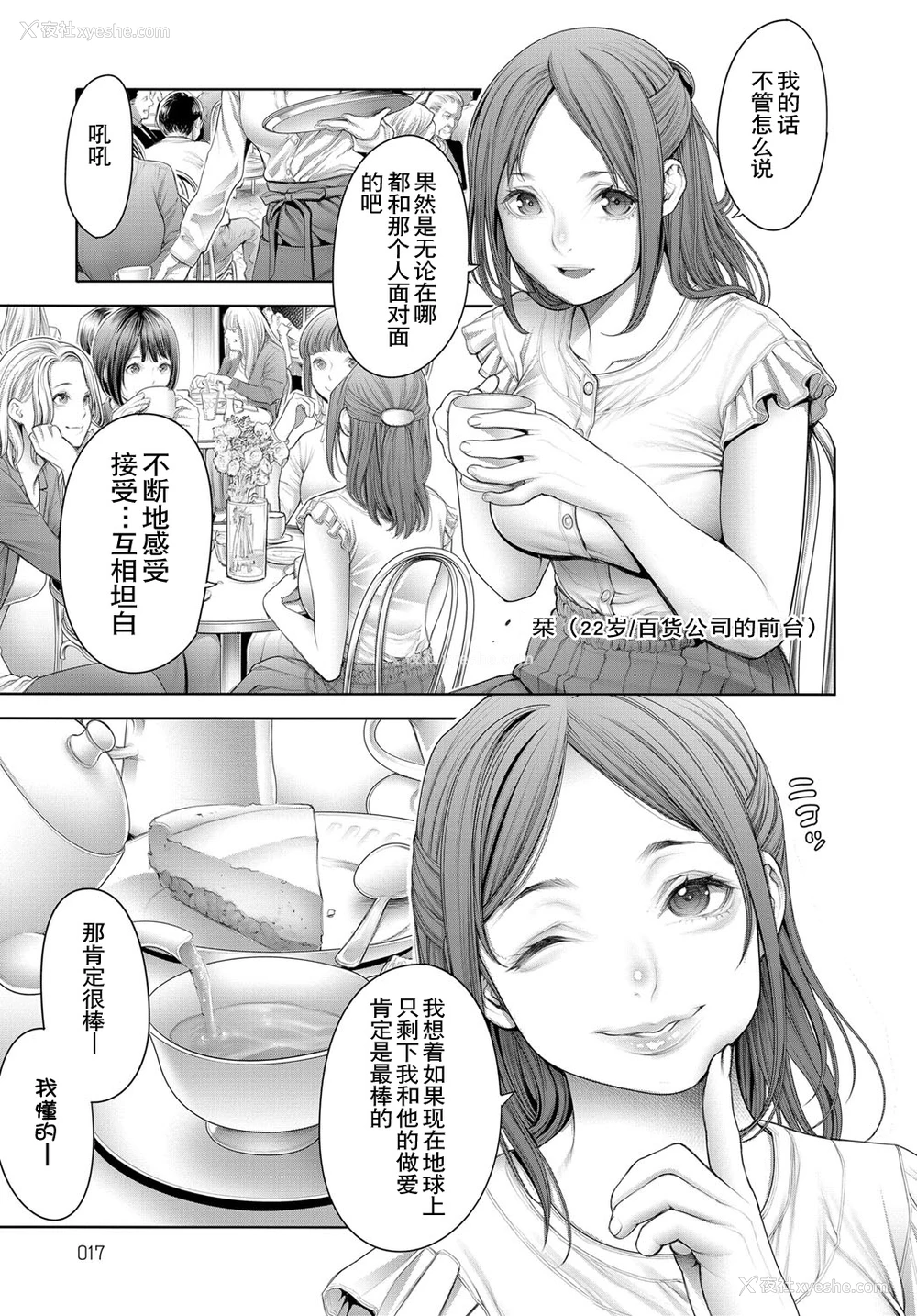 7P - [おかゆさん] 正直女子会2 (COMIC アンスリウム 2019年3月号) [中国翻訳] [DL版]