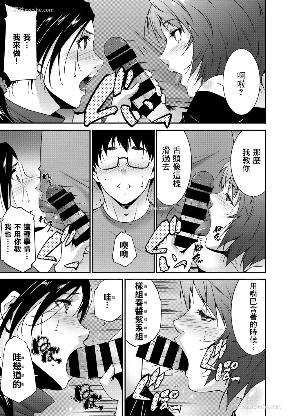 11P - [东磨树] 歪にあるがまま (COMIC BAVEL 2018年5月号) [中国翻訳] [DL版]