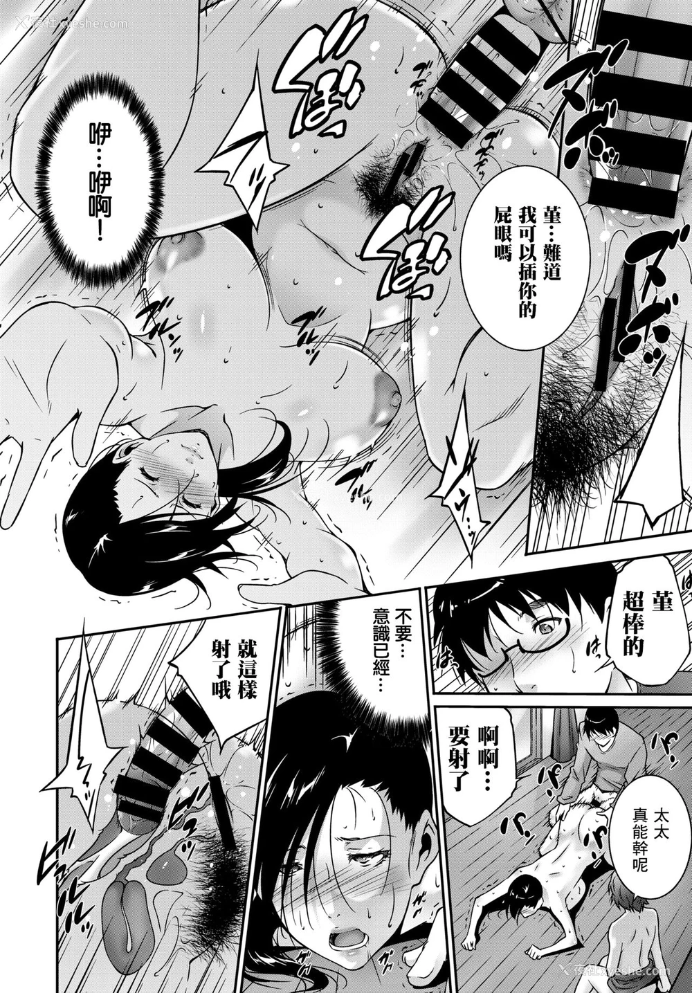 16P - [东磨树] 歪にあるがまま (COMIC BAVEL 2018年5月号) [中国翻訳] [DL版]