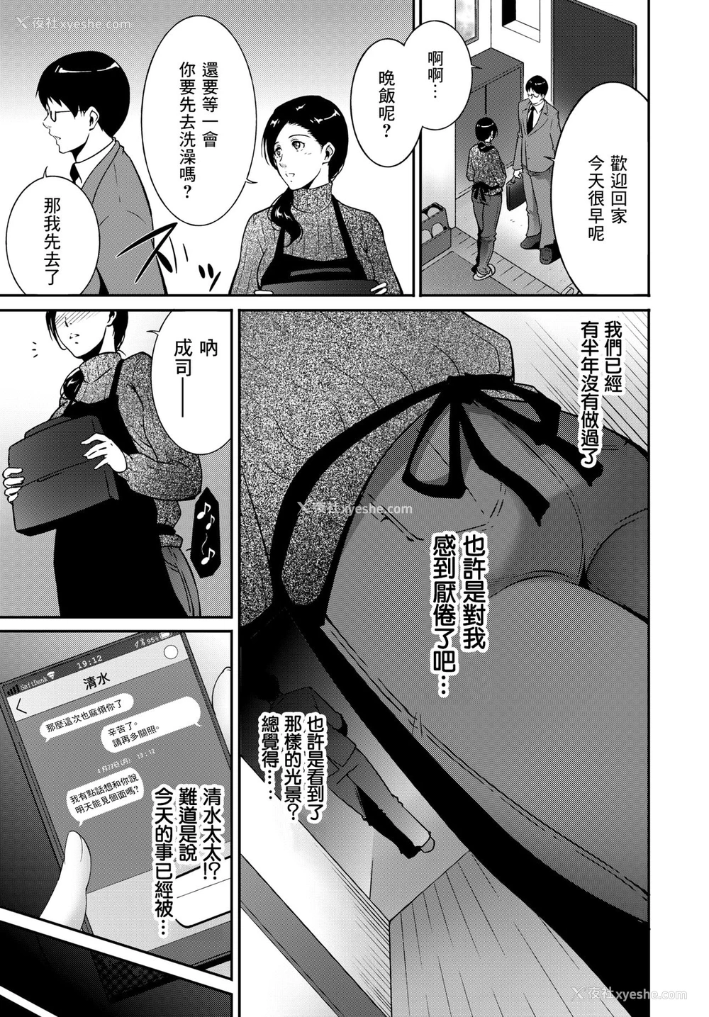 3P - [东磨树] 歪にあるがまま (COMIC BAVEL 2018年5月号) [中国翻訳] [DL版]
