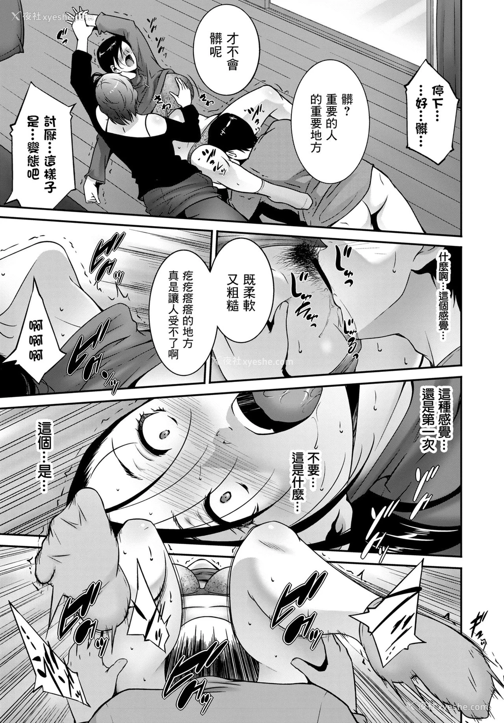 9P - [东磨树] 歪にあるがまま (COMIC BAVEL 2018年5月号) [中国翻訳] [DL版]