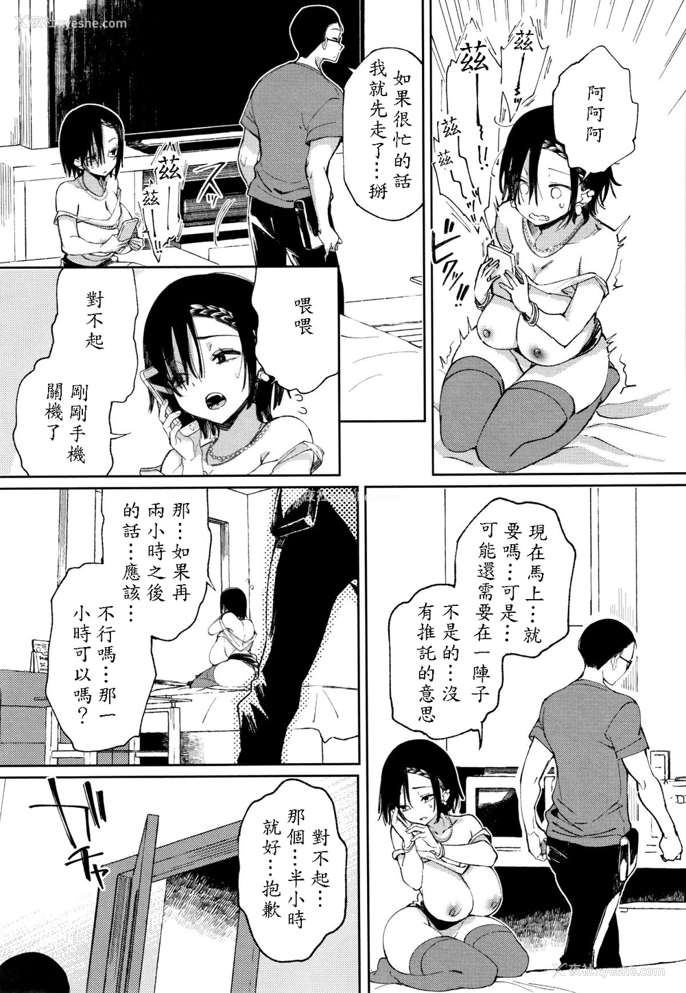 14P - [あちゅむち] 最弱ギャルはイきづらい! 亿万长者との运命的な出会い (最弱ギャルはイきづらい!) [中国翻訳]