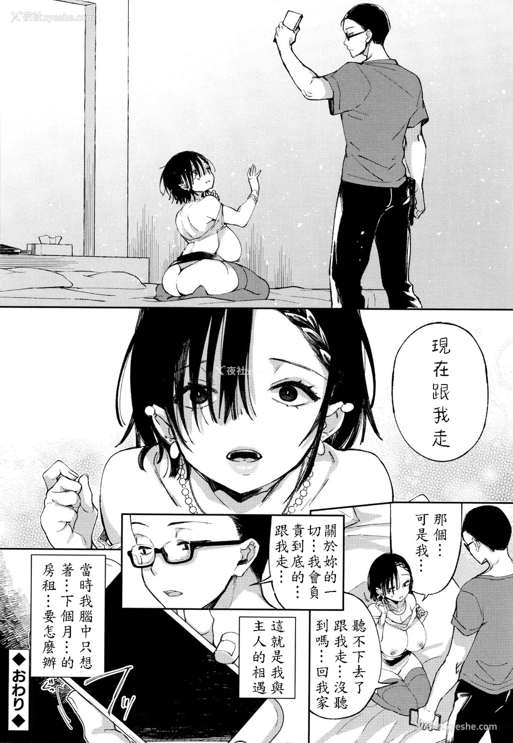 15P - [あちゅむち] 最弱ギャルはイきづらい! 亿万长者との运命的な出会い (最弱ギャルはイきづらい!) [中国翻訳]